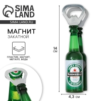 Магнит открывашка &laquo;Непобедимый. 23 февраля&raquo;, 4.3 х 14 х 4.3 см