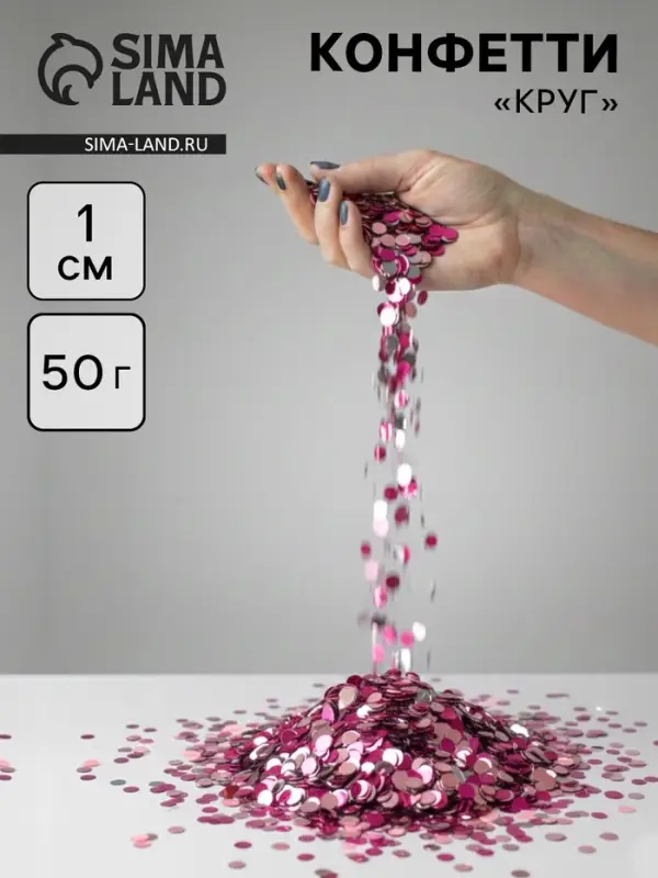 Конфетти &laquo;Круг&raquo; розовый МИКС, металлик, 1 см, 50 г