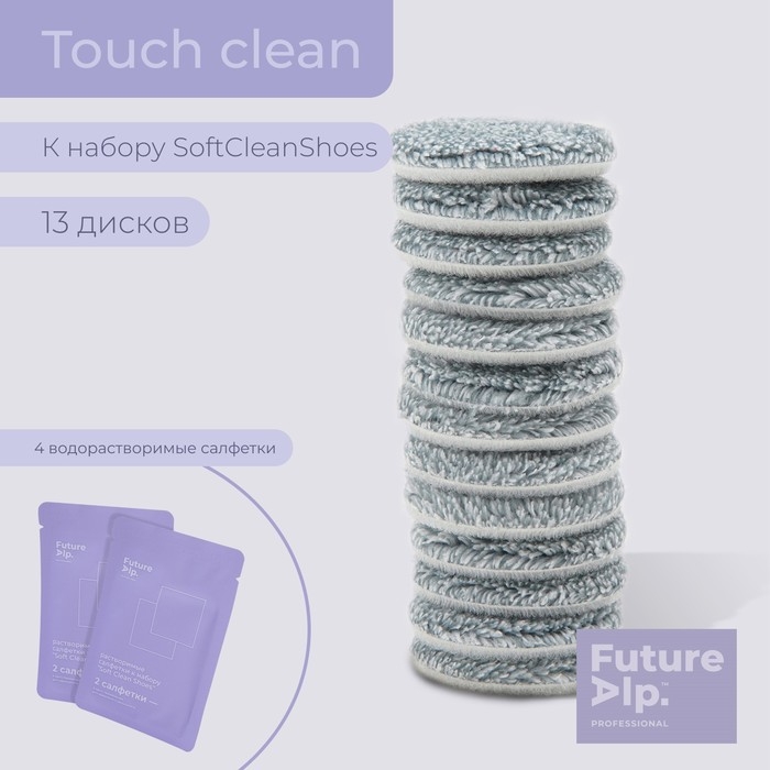 Губки - подушечки Future Alp Soft Clean Shoes, 13 шт, d=6 см, 4 мыльные салфетки Губки - подушечки Future Alp Soft Clean Shoes, 13 шт, d=6 см, 4 мыльные салфетки