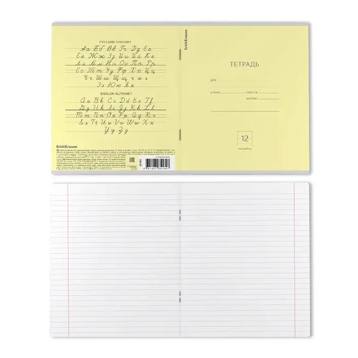 Тетрадь 12 листов в линейку ErichKrause &laquo;Классика&raquo;, обложка мелованный картон, блок офсет, белизна 100%, жёлтая
