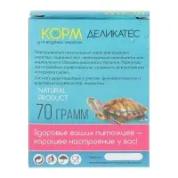 Корм &laquo;Деликатес&raquo; для водяных черепах, с морепродуктами, 70 г