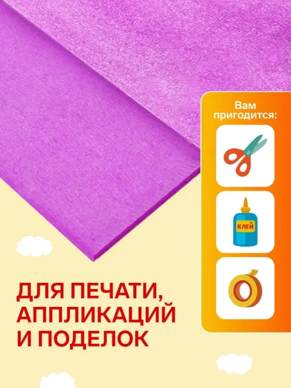 Бумага крепированная 50 х 200 см, в рулоне, 30 г/м2, фиолетовая