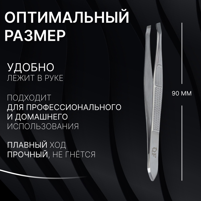 Пинцет &laquo;Premium&raquo; скошенный, узкий, 9 см, на блистере, цвет серебристый