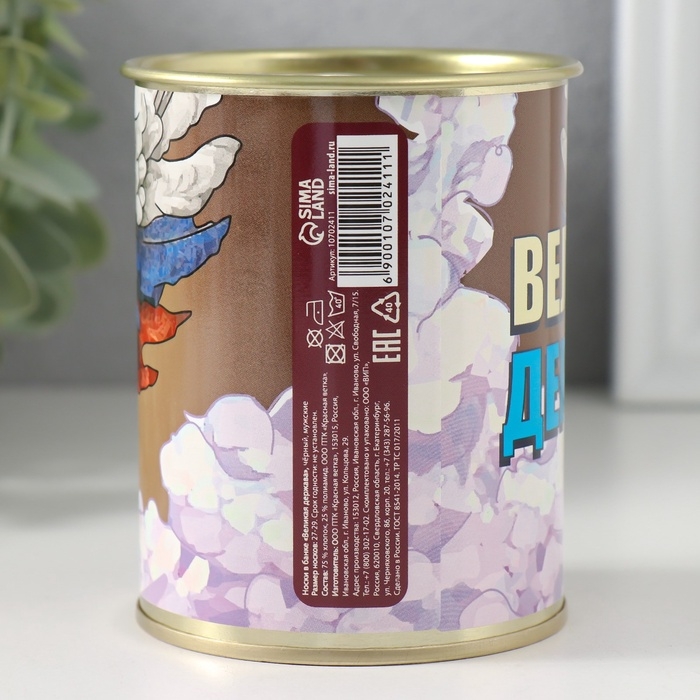 Подарочные носки в банке «Великая держава», (внутри носки мужские, цвет чёрный) Подарочные носки в банке «Великая держава», (внутри носки мужские, цвет чёрный)