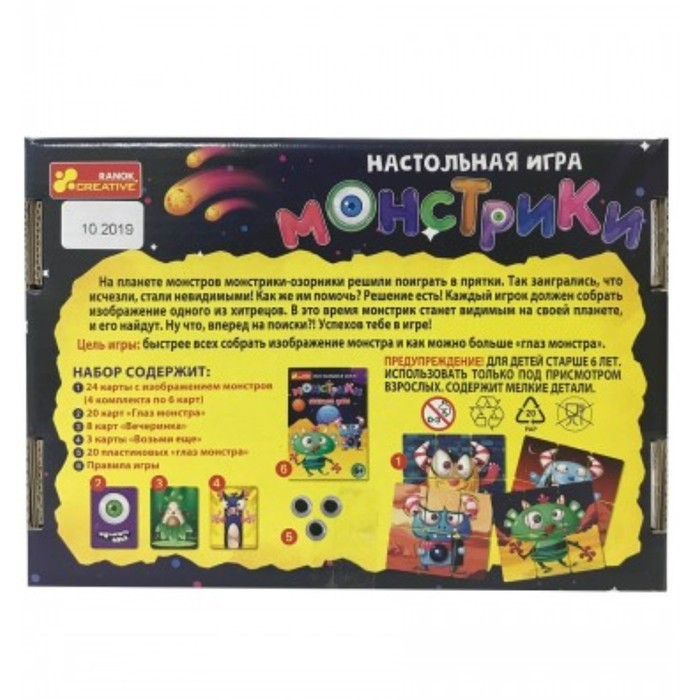 Настольная игра &laquo;Монстрики&raquo;