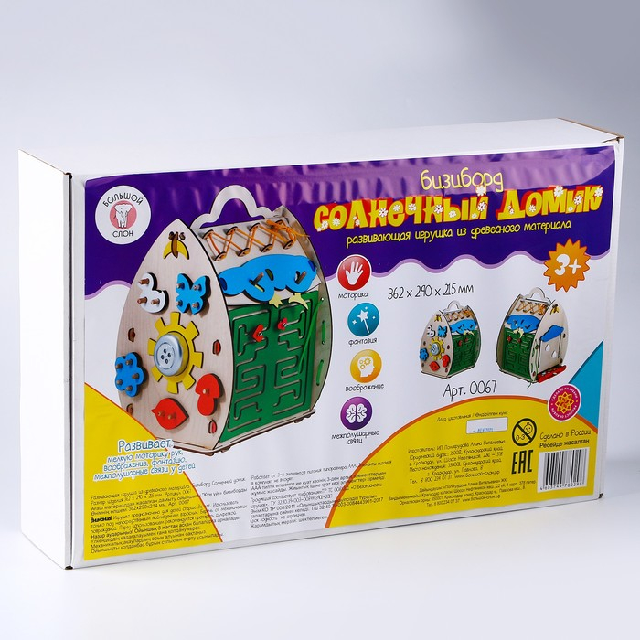 Развивающая игрушка Бизиборд &laquo;Солнечный домик&raquo;
