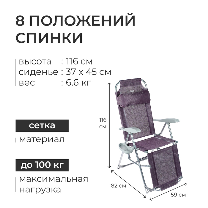Кресло - шезлонг Nika, 82 x 70 x 116 см, цвет баклажановый
