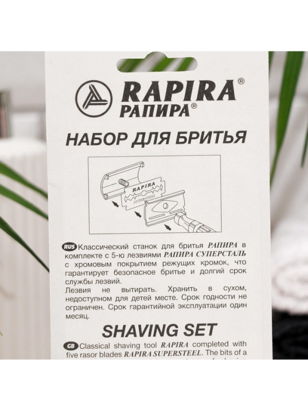 Бритвенный станок Rapira "Суперсталь" + 5 лезвий
