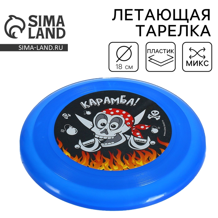 Фрисби, летающая тарелка &laquo;Карамба!&raquo;, цвета МИКС