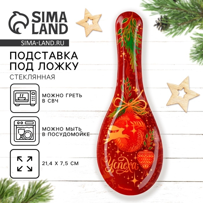 Подставка под ложку новогодняя Дорого внимание &laquo;Успеха&raquo;, 21,4 х 7,5 см, стекло