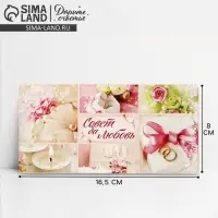 Конверт для денег &laquo;С днем свадьбы&raquo;, 16.5&times;8 см