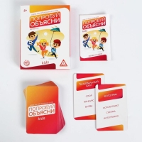Настольная игра на объяснение слов &laquo;Попробуй объясни. Kids&raquo; version 2.0, 50 карт, 8+