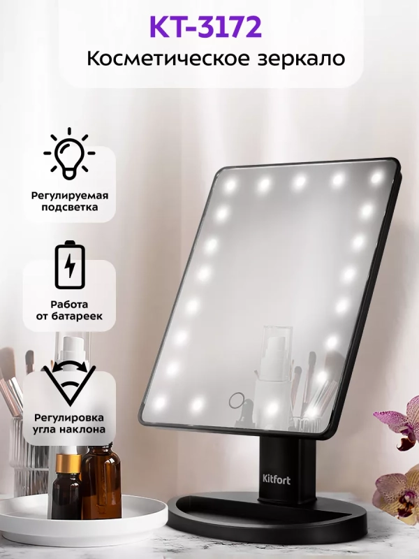 Косметическое зеркало настольное с подсветкой КТ-3172