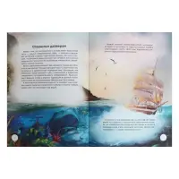 Энциклопедия 4D в дополненной реальности &laquo;Тайны океанов&raquo;