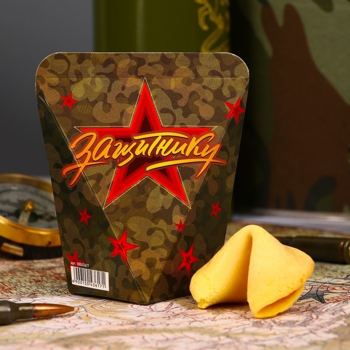 Печенье с предсказанием "С 23 февраля", 1 шт.