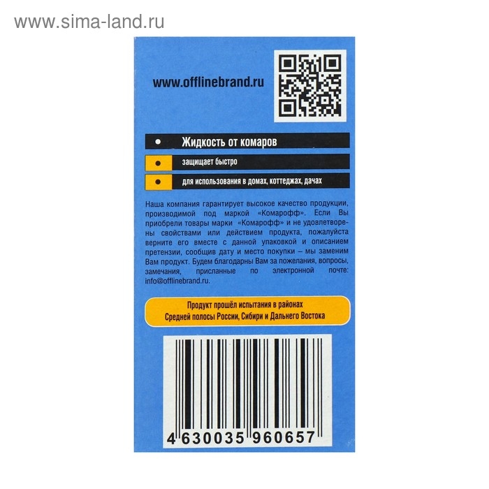 Дополнительный флакон-жидкость от комаров "Комарофф", 45 ночей, 1 шт