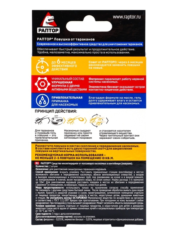 Ловушка от тараканов Раптор, средство 2 шт.