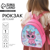 Рюкзак детский для девочки &laquo;Единорог&raquo;, отдел на молнии, цвет розовый
