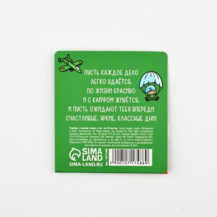 Стикеры для заметок, с липким краем, 20 листов, 4 шт. &laquo;Юному герою&raquo;