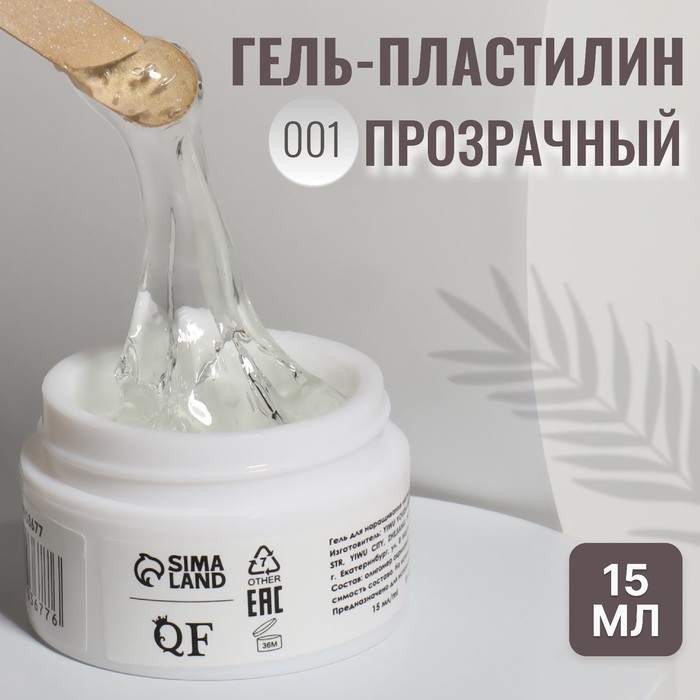 Гель-пластилин для декорирования ногтей, &laquo;KOMBI&raquo;, 3-х фазный, 15мл, LED/UV, цвет прозрачный (001)