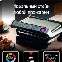 Умный электрогриль Optigrill+ GC712D34, с 6 программами