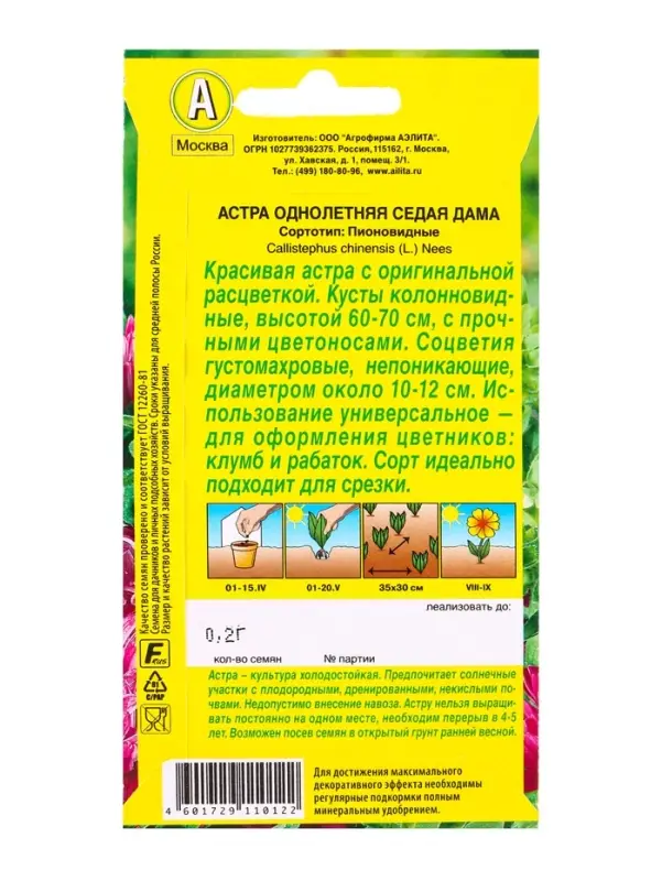 Семена цветов Астра Седая дама , Ц/П,0,2 г