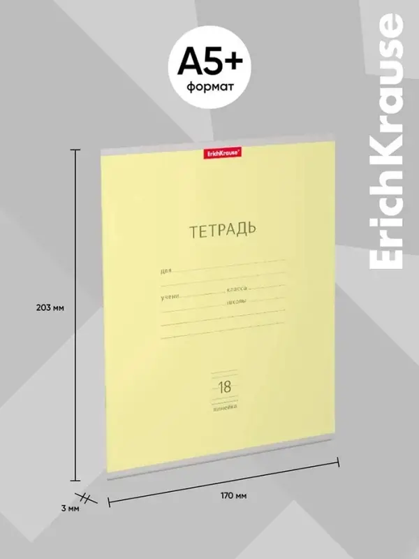 Тетрадь 18 листов в линейку, ErichKrause &laquo;Классика&raquo;, обложка мелованный картон, жёлтая