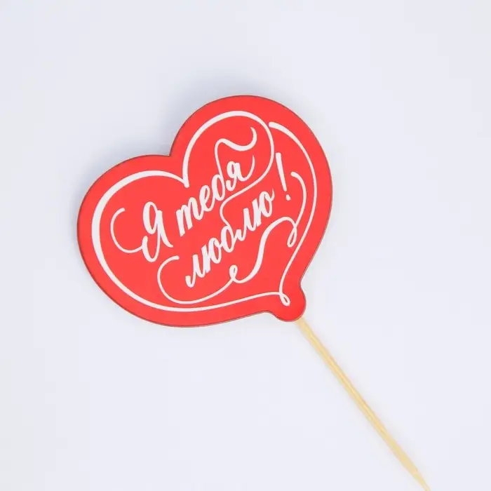 Украшение для букета &laquo;Я тебя люблю&raquo;, 8 х 7,1 см