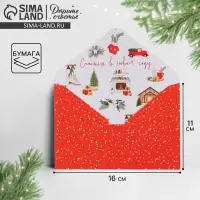 Конверт для денег &laquo;Новогоднее настроение&raquo;, 16&times;11 см