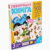 Говорящая книга "Мир вокруг малыша", Синий трактор