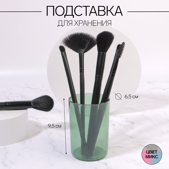 Органайзер - подставка для хранения маникюрных/косметических принадлежностей «Яркость», круглая, d = 6,5 × 9,5 см, цвет МИКС Органайзер - подставка для хранения маникюрных/косметических принадлежностей «Яркость», круглая, d = 6,5 × 9,5 см, цвет МИКС