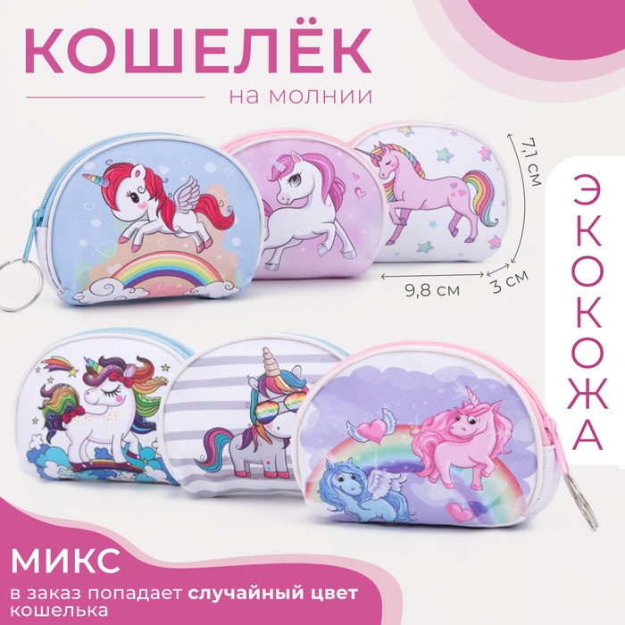 Кошелёк на молнии «Выбражулька», цвет МИКС Кошелёк на молнии «Выбражулька», цвет МИКС