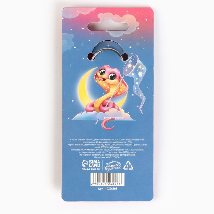 Новогодний брелок с фонариком для ключей &laquo;Новый год: Новогодние огни&raquo; 5 х 10 см