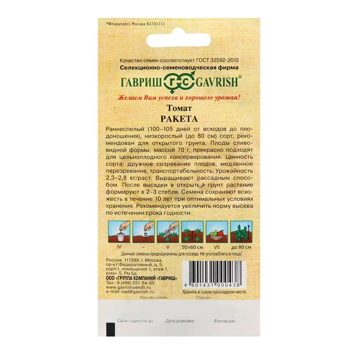 Семена Томат "Ракета", 0,05 г