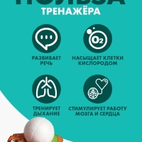 Аэробол. Игра-тренажёр для дыхания &laquo;Белочка&raquo;