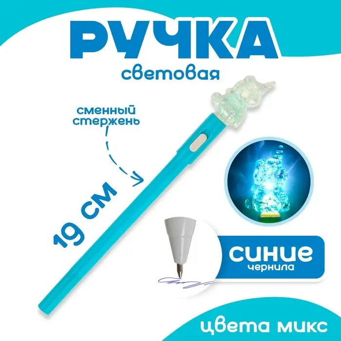 Ручка световая &laquo;Единорог&raquo;, синие чернила, МИКС