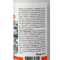 Ускоритель созревания компоста, Ивановское, 0,5 л Ускоритель созревания компоста, Ивановское, 0,5 л