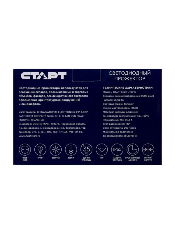 Прожектор светодиодный СТАРТ, 100 Вт, 8500 Лм,  6500К, IP 65