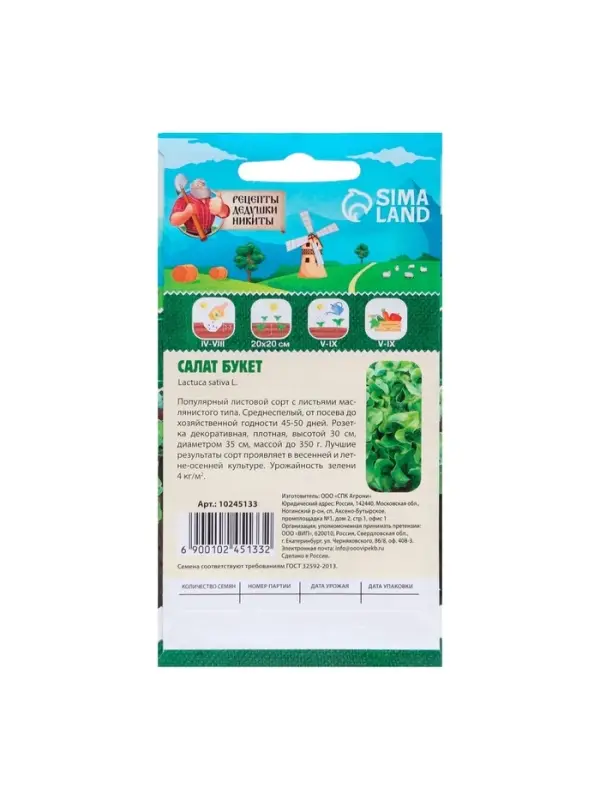 Семена Салат "Букет", 0,5 г