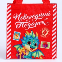 Мешок для подарков &laquo;Новогодний подарок&raquo;, дракон