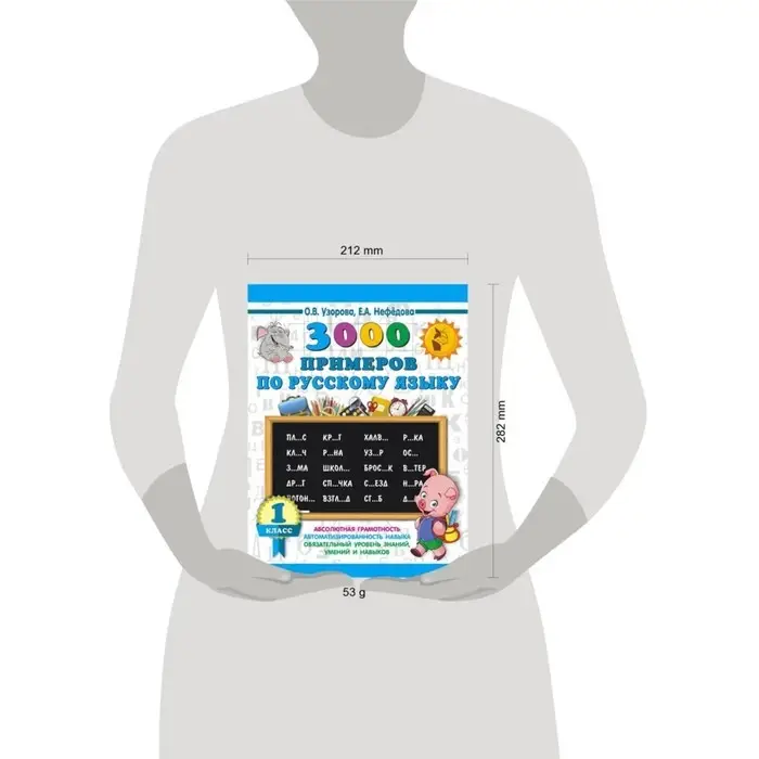 &laquo;3000 примеров по русскому языку, 1 класс&raquo;, Узорова О. В., Нефёдова Е. А.