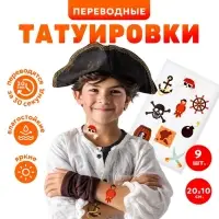 Татуировки детские &laquo;Пираты&raquo;, 9 шт