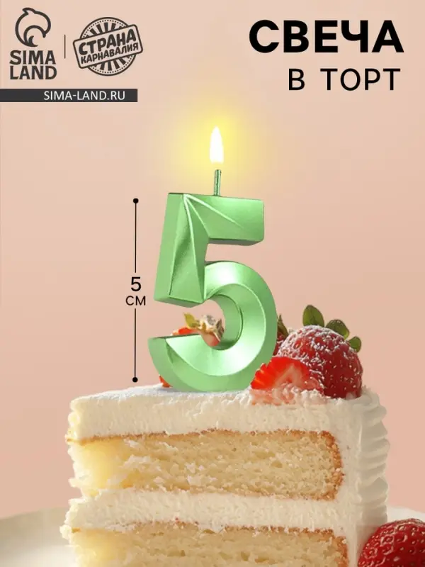 Свеча в торт на шпажке &laquo;Цифра 5&raquo;, зеленая, 5 см