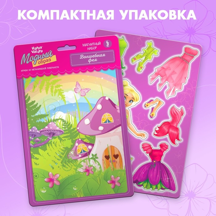 Магнитная игра &laquo;Одень куклу: волшебная фея&raquo;, р. 15 х 21 см