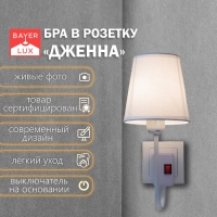 Бра "Дженна" Е27 5Вт белый 14х33 см Бра "Дженна" Е27 5Вт белый 14х33 см