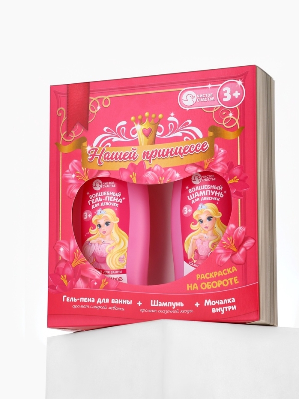 Набор детский "Нашей принцессе", гель-пена 250 мл, шампунь 250 мл, мочалка 25 гр