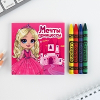 Подарочный набор: блокнот-раскраска и восковые мелки &laquo;Мечта принцессы&raquo;