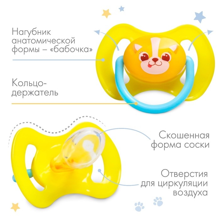 Соска - пустышка силиконовая ортодонтическая &laquo;ТРЕНД Песик&raquo;, от 0 мес., цвет желтый