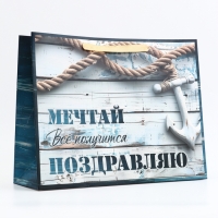 Пакет подарочный горизонтальный "Мечтай", 40 &times; 31 &times; 14 см