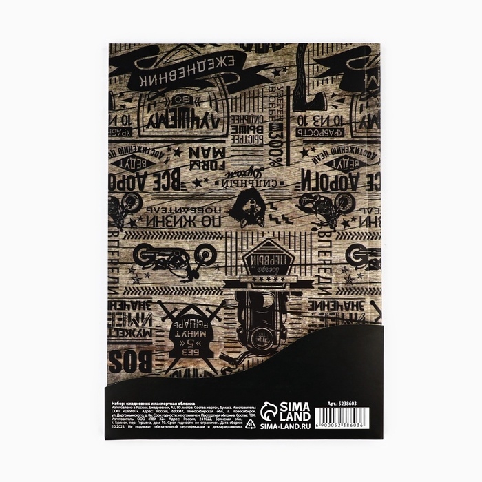 Подарочный набор &laquo;Настоящий мужчина&raquo;: обложка для паспорта ПВХ и ежедневник А5 80 листов